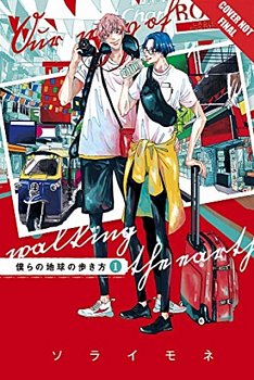 Our Not-So-Lonely Planet Travel Guide Vol.  1 - MangaShop.ro