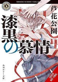 Pitch-Black Infatuation manga