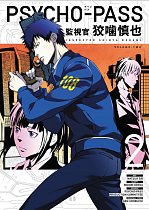 Psycho Pass: Inspector Shinya Kogami Vol.  2 manga