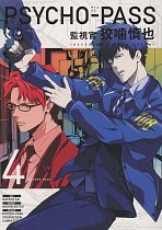 Psycho Pass: Inspector Shinya Kogami Vol.  4 manga