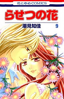 Rasetsu Vol.  9