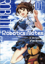 Robotics;notes Volume 1 manga