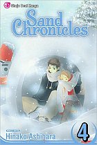 Sand Chronicles Vol.  4 manga