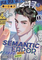 Semantic Error (Manhwa), Vol. 5 manga