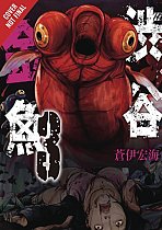 Shibuya Goldfish Vol.  3 manga