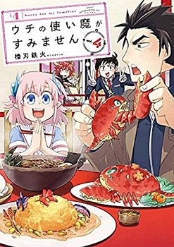 Sorry for My Familiar Vol.  4 - MangaShop.ro