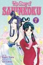The Story of Saiunkoku Vol.  7 manga