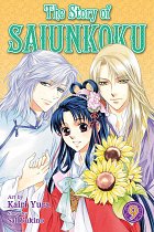 The Story of Saiunkoku Vol.  9 manga