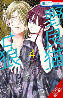 Stray Cat & Wolf, Vol. 4 manga