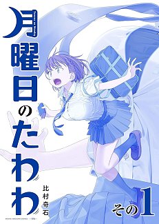 Tawawa on Monday, Part 1 manga