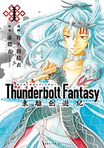 Thunderbolt Fantasy Omnibus I (Vol. 1-2) manga