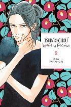 Tsubaki-Chou Lonely Planet, Vol. 2 manga