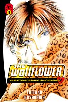 The Wallflower Vol.  1 manga