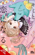 With You, Our Love Will Make It Through, Vol. 4 manga