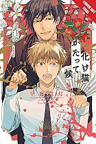 The Cat Proposed manga