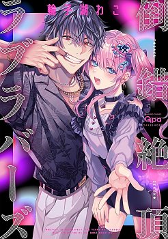 Naughty Climax Lovers manga