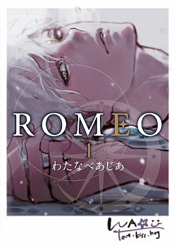 Romeo Vol. 1 - MangaShop.ro