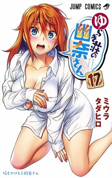 Yuuna and the Haunted Hot Springs Vol. 17 - MangaShop.ro
