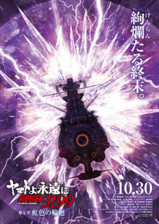 Promo al saptelea film Be Forever Yamato: Rebel 3199
