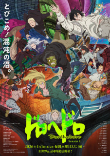 Promo al treilea sezon anime Dorohedoro