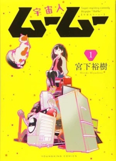 Manga Me and the Alien MuMu la final