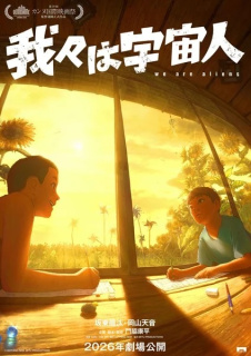 Promo film anime Ware Ware wa Uchūjin (We Are Aliens)