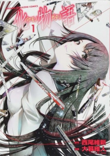Seria manga Bakemonogatari la final si un nou roman de NisiOisin