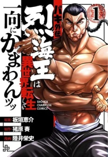 Anime TV Baki Side Story - Kaioh Retsu