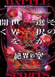 Trailer anime TV Battle Spirits [Re] Zekkai no Kū