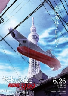 Teaser al saselea film Be Forever Yamato: Rebel 3199