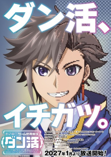 Promo anime TV Reincarnation in the Game World Dan-Katsu