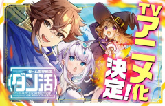 Anime TV Reincarnation in the Game World Dan-Katsu