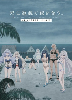 Promo film anime SHIBOYUGI: Playing Death Games to Put Food on the Table 44: CLOUDY BEACH