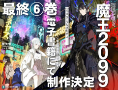 Seria de romane Demon Lord 2099 la final