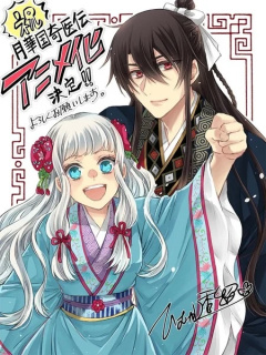 Anime TV dupa manga The Eccentric Doctor of the Moon Flower Kingdom