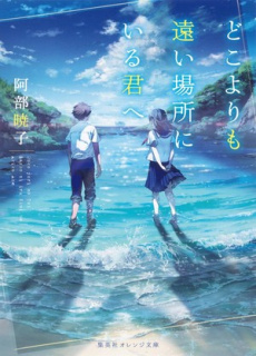Film anime dupa romanul To You in the Beyond