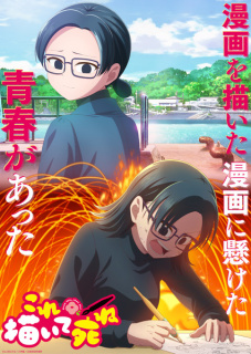Nou promo anime TV Draw This, Then Die!