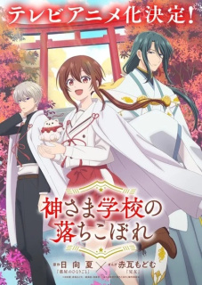 Anime TV dupa manga The Failure at God School