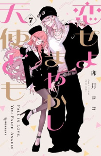 Anime TV dupa manga Fall in Love, You False Angels