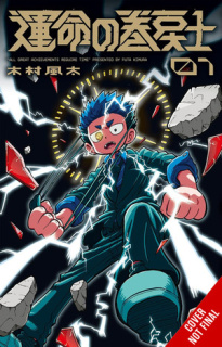 Fate Rewinder si alte 7 manga de la Yen Press