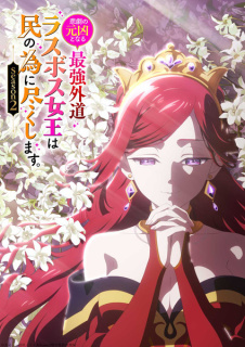 Primul promo sezonul secund anime TV The Most Heretical Last Boss Queen