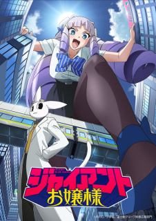 Anime TV dupa manga Giant Ojō-sama (Giant Young Lady)