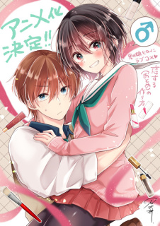 Anime TV dupa manga I Think I Turned My Childhood Friend Into a Girl