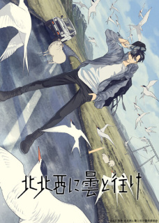 Primul promo anime TV Go with the Clouds, North by Northwest