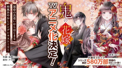 Anime TV Bride of the Ogre