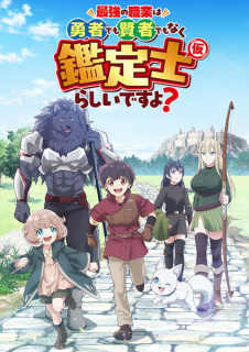 Al doilea promo anime TV The Strongest Job is Apparently Not a Hero or a Sage, but an Appraiser (Provisional)!