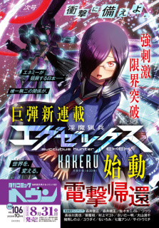 O noua manga de KAKERU