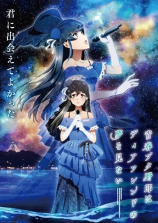 Al doilea trailer film anime Rascal Does Not Dream of a Dear Friend