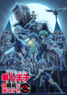 Promo sezonul secund anime TV I Was Reincarnated as the 7th Prince So I Can Take My Time Perfecting My Magical Ability