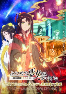 Trailer anime TV Though I Am an Inept Villainess